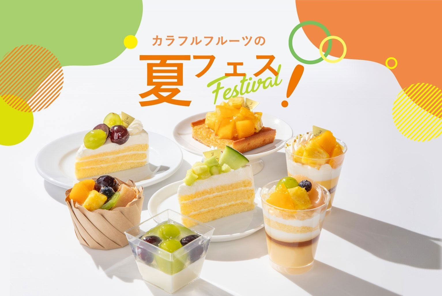 夏フェス