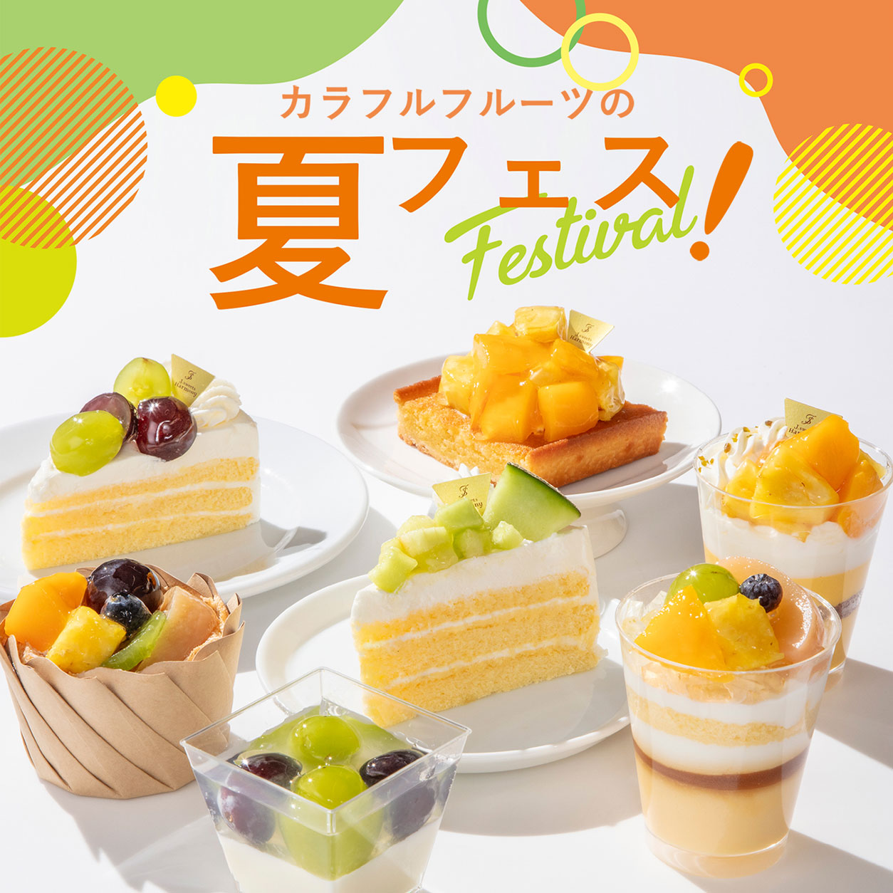 夏フェス