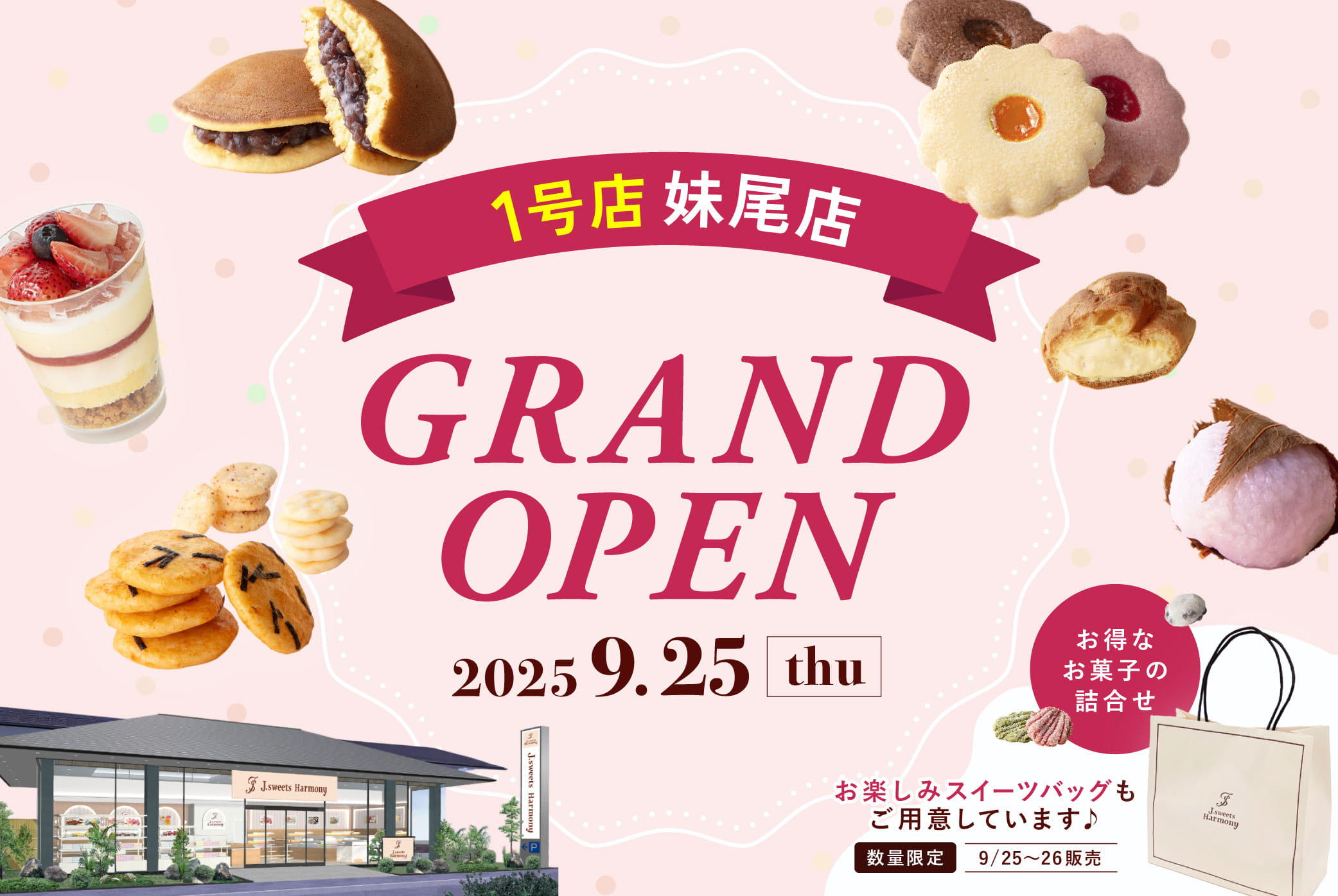 一号店「妹尾店」9.25 GRAND OPEN