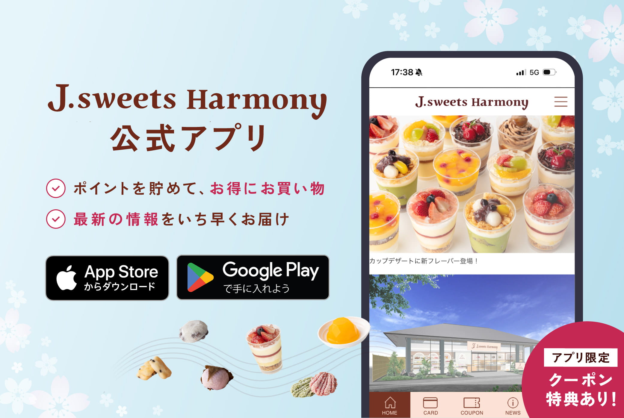 公式アプリがスタート！