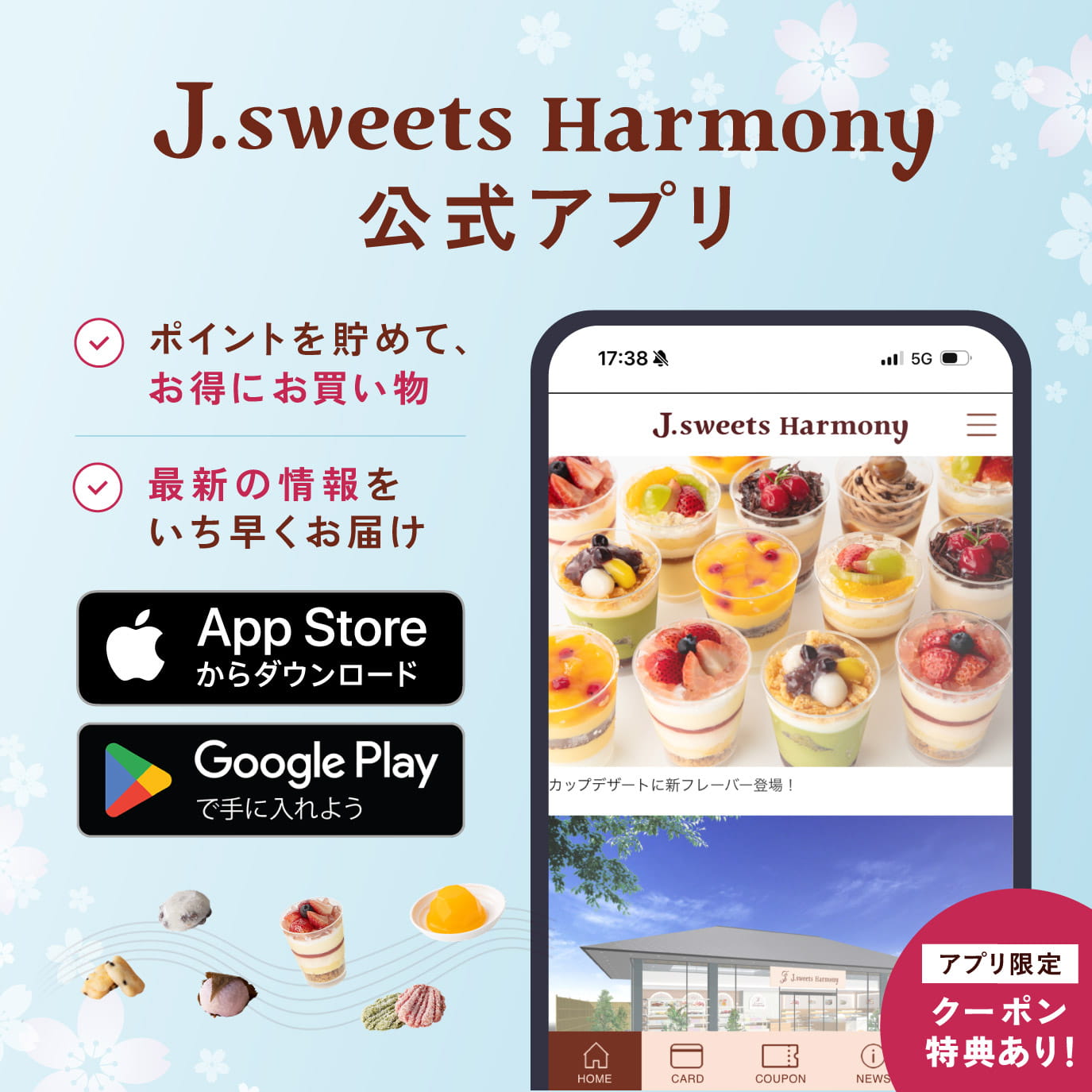 公式アプリがスタート！